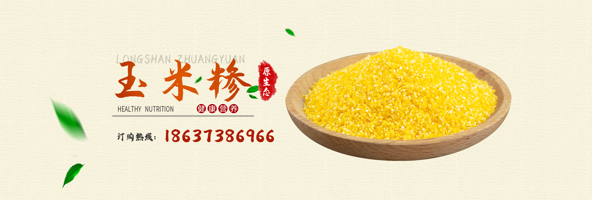 新乡市龙山庄园粮食加工有限公司