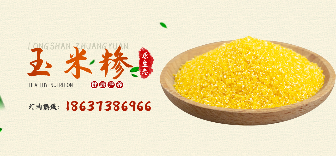 新乡市龙山庄园粮食加工有限公司