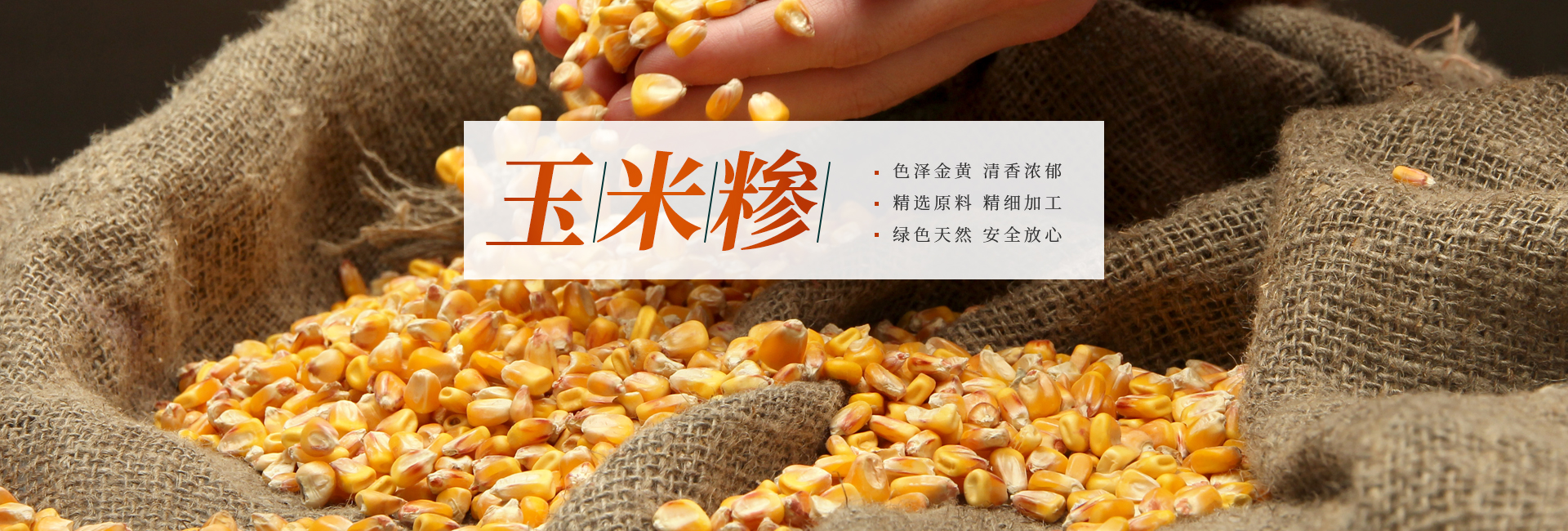 新乡市龙山庄园粮食加工有限公司
